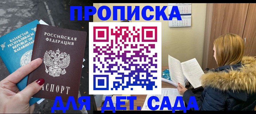 купить прописку в Чкаловске