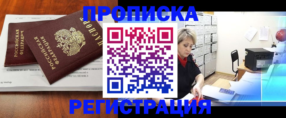 прописка в квартире в Чкаловске