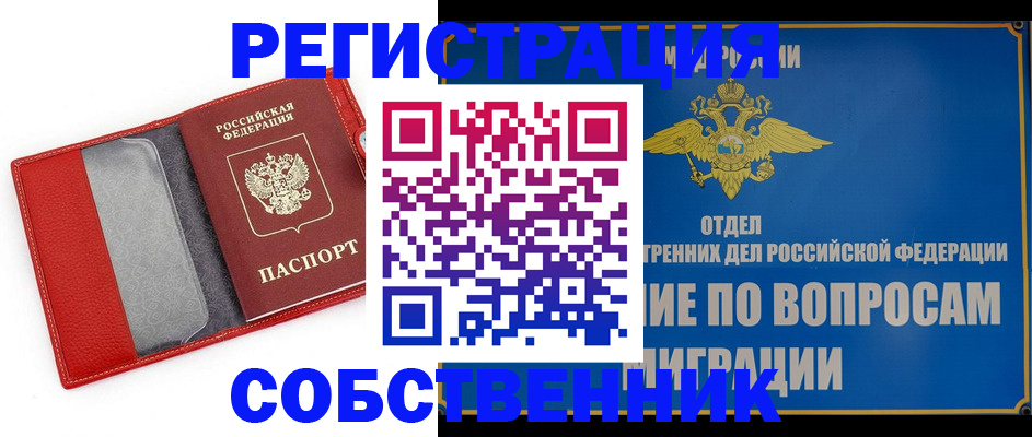 купить прописку в Чкаловске